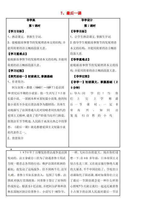 七年级语文下册 7 最后一课学案(无答案) 语文版(2021-2022学年)