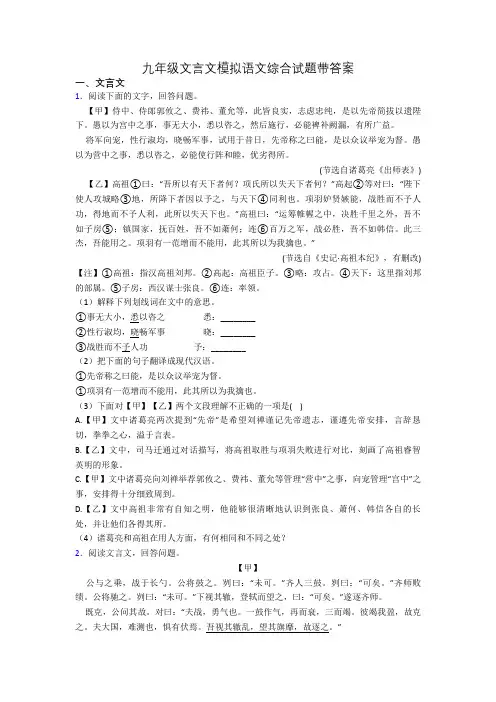 九年级文言文模拟语文综合试题带答案