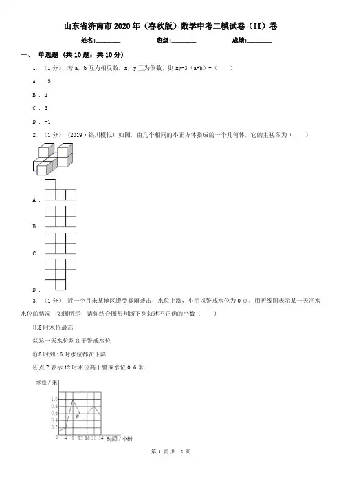 山东省济南市2020年(春秋版)数学中考二模试卷(II)卷(新版)
