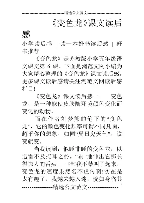 《变色龙》课文读后感