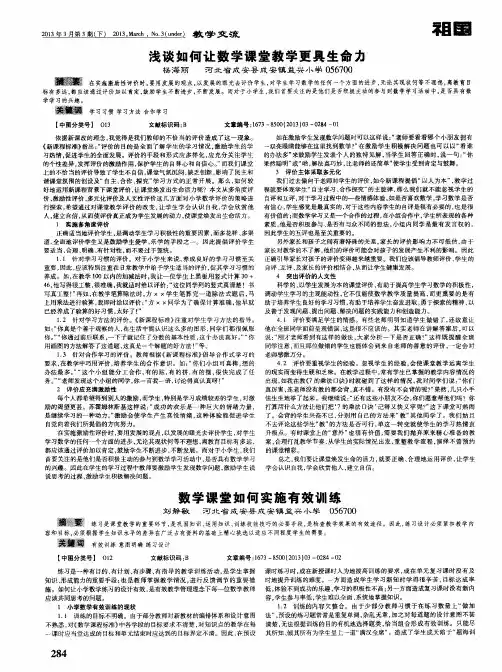 浅谈如何让数学课堂教学更具生命力