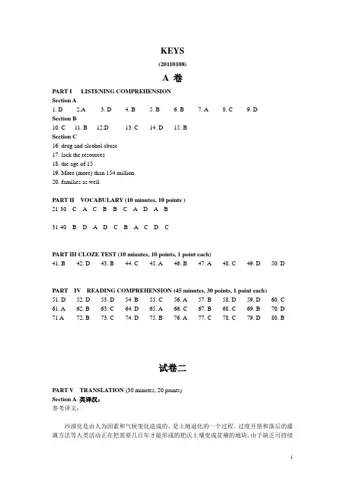 2011年1月答案