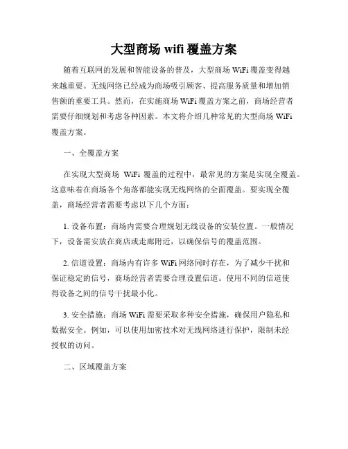 大型商场wifi覆盖方案