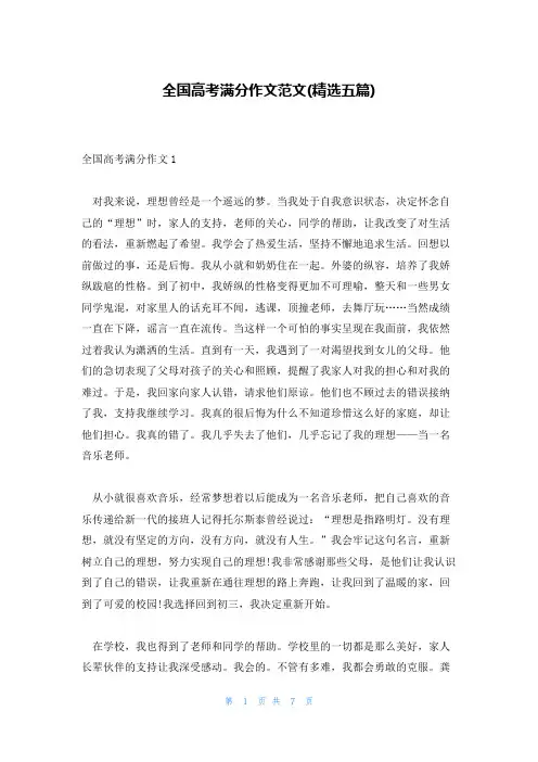 全国高考满分作文范文(精选五篇)