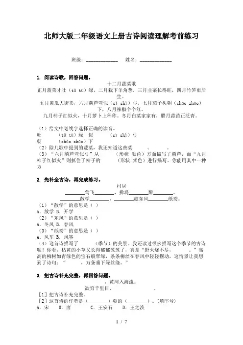 北师大版二年级语文上册古诗阅读理解考前练习
