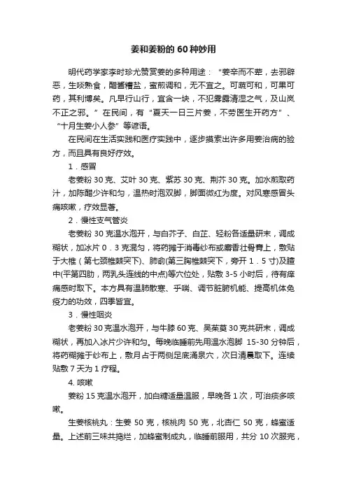 姜和姜粉的60种妙用