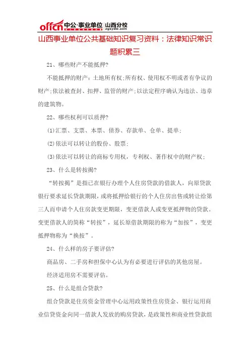 山西事业单位公共基础知识复习资料：法律知识常识题积累三