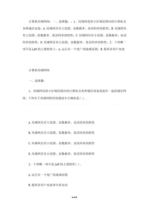 局域网练习题