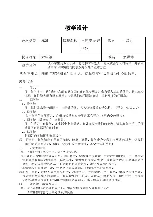 心理健康课《与同学友好相处》优秀教案