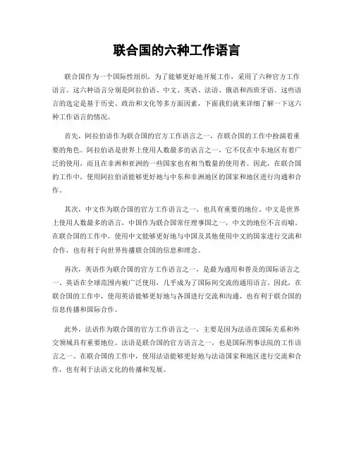 联合国的六种工作语言