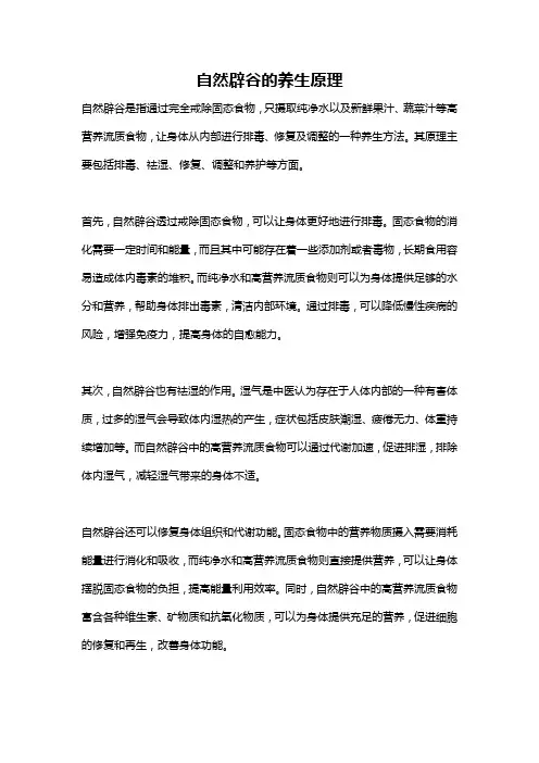 自然辟谷的养生原理