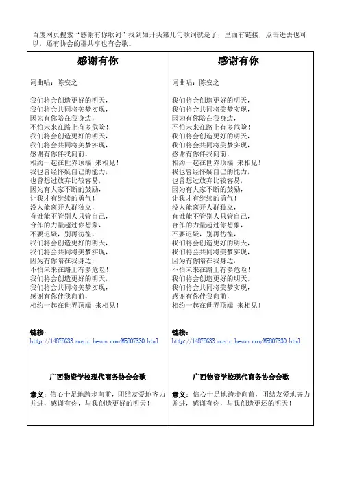 商协会歌歌词