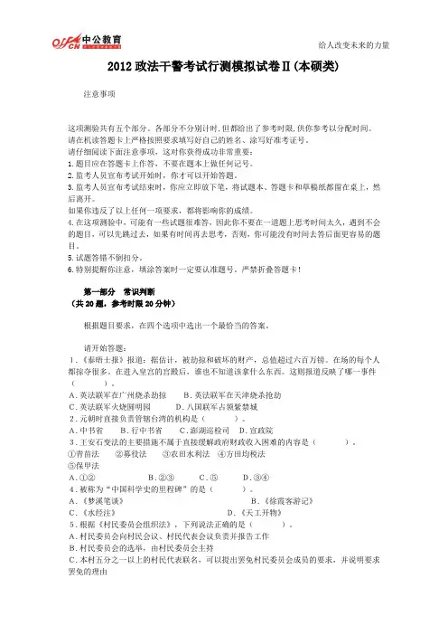 2012政法干警考试模拟试卷2(本硕类)