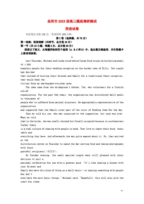 云南省昆明市高三英语上学期摸底调研测试试题