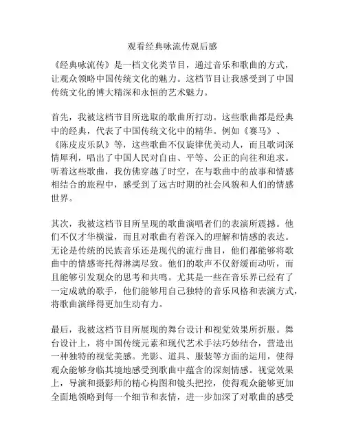 观看经典咏流传观后感