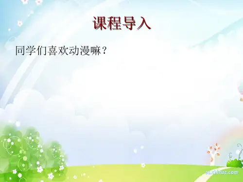人物简笔画与卡通画ppt课件