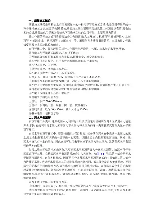 顶管施工法