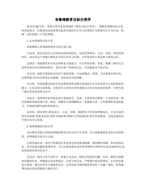 布鲁姆教育目标分类学