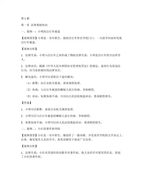 中职生法律案例读本答案(3篇)