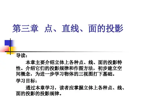 机械制图第3章