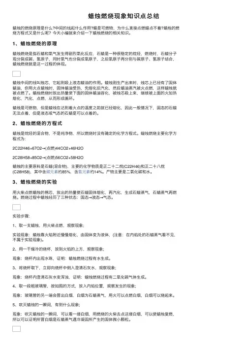 蜡烛燃烧现象知识点总结