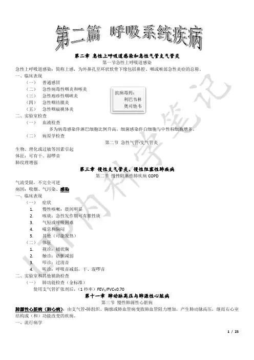 8版内科学详细总结重点笔记