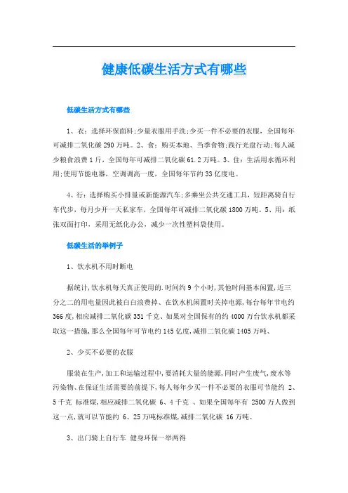 健康低碳生活方式有哪些