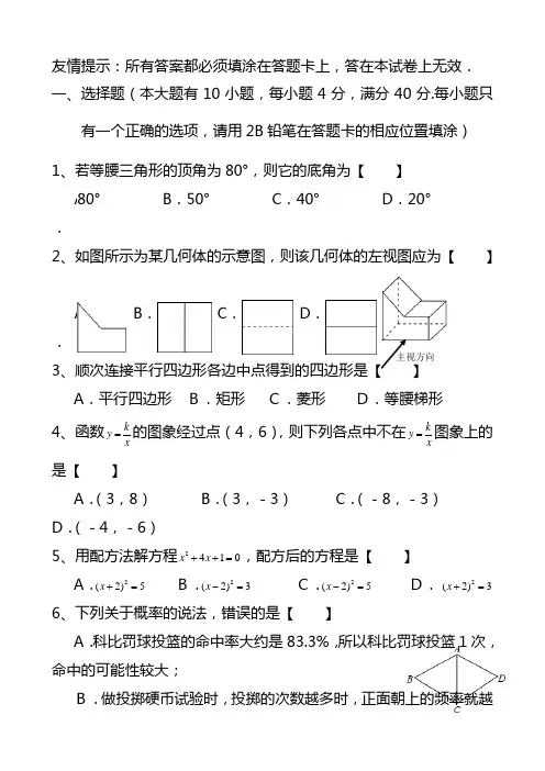 2020-2021学年九年级上学期期中考试数学试卷