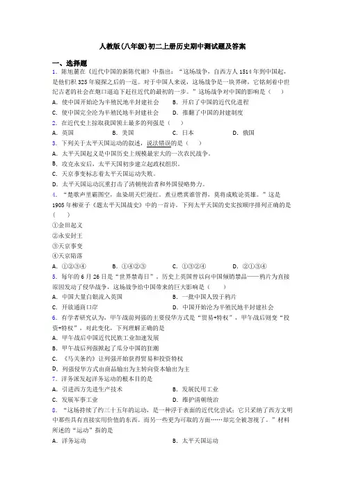 人教版(八年级)初二上册历史期中测试题及答案