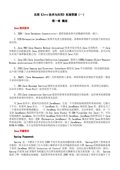 北理《Java技术与应用》课程学习资料(一)36