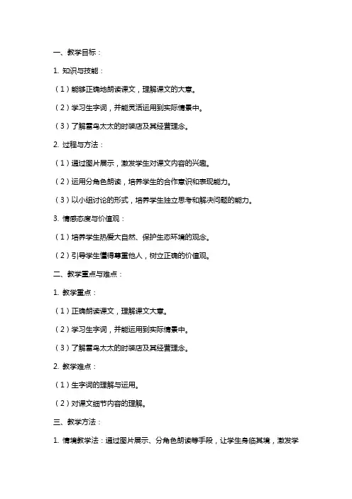 小学语文雷鸟太太的时装教案