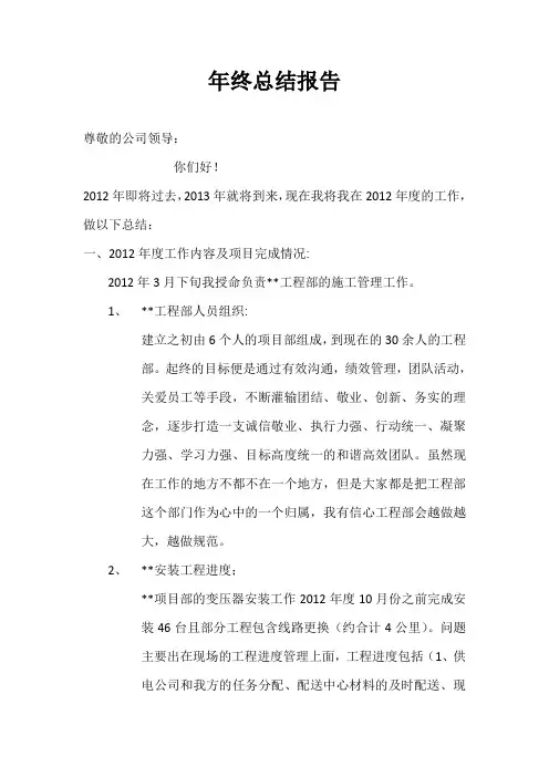 项目经理年终总结