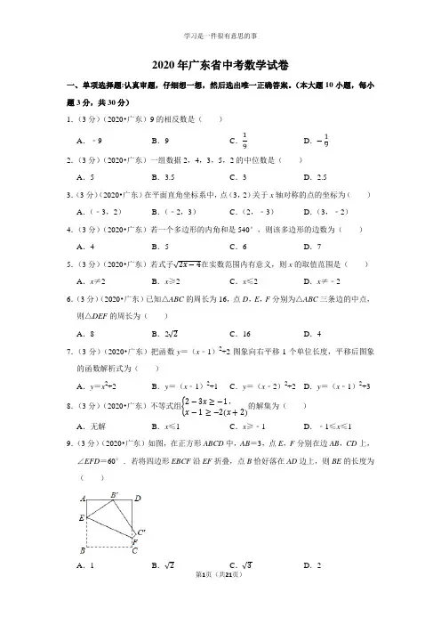 2020年广东省中考数学试卷及答案