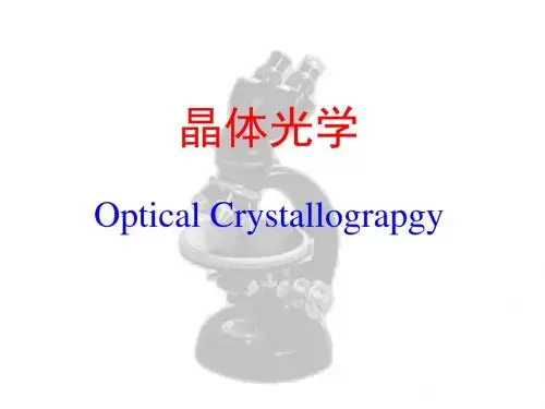 第3章 单偏光下的晶体光学性质