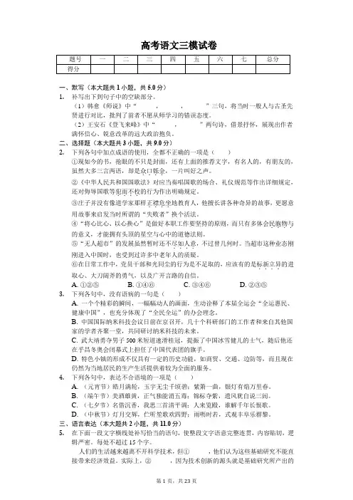 安徽省合肥市高考语文三模试卷(含答案)
