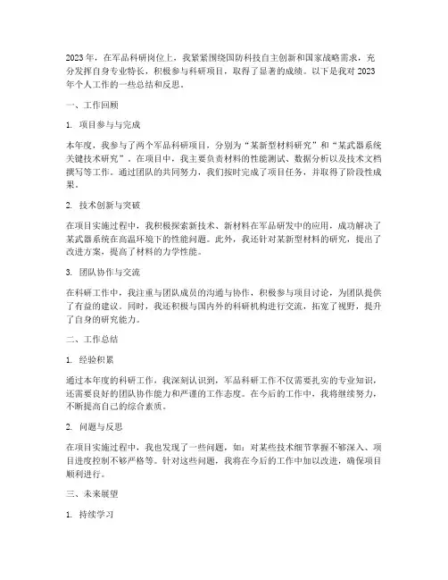 军品科研个人工作总结