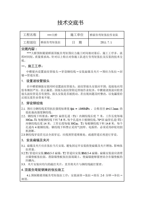 负弯矩施工技术交底