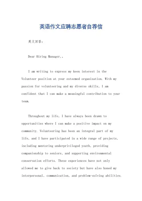 英语作文应聘志愿者自荐信