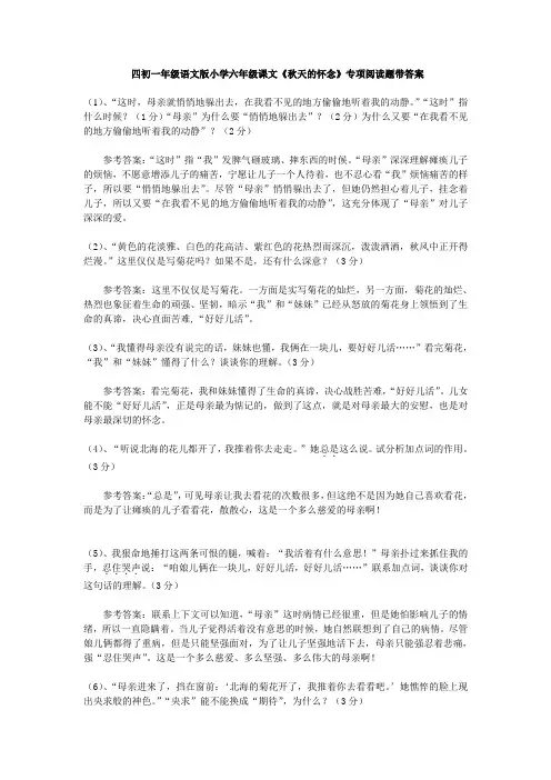 四初一年级语文版小学六年级课文《秋天的怀念》专项阅读题带答案