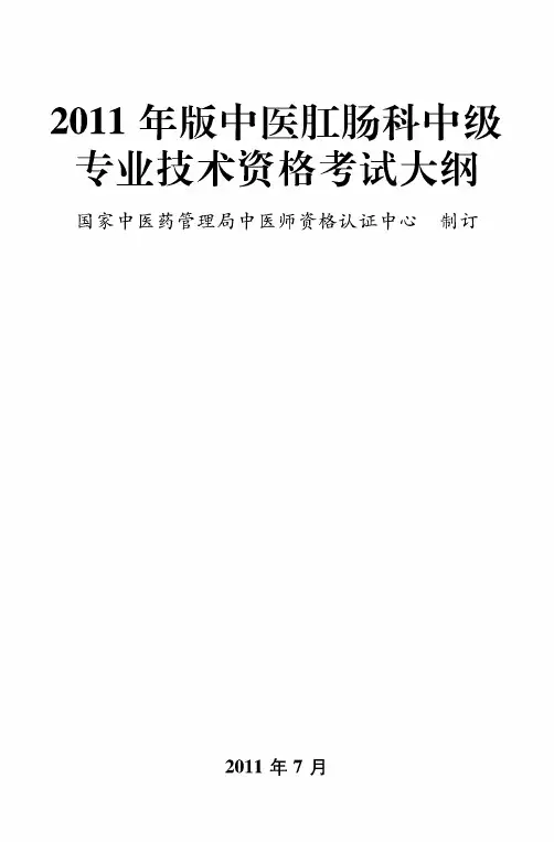 327中医肛肠科学中级