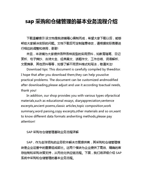 sap采购和仓储管理的基本业务流程介绍