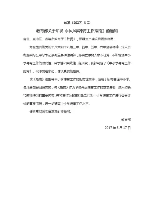 中小学德育工作指南