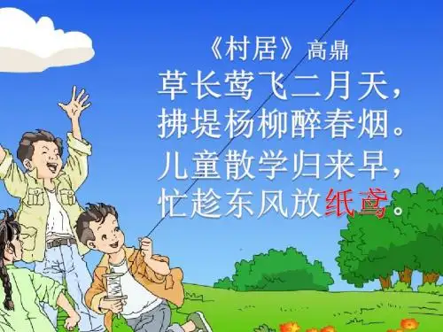 美术《风筝》PPT课件