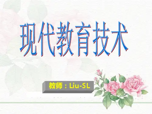 第一章教育技术发展简史