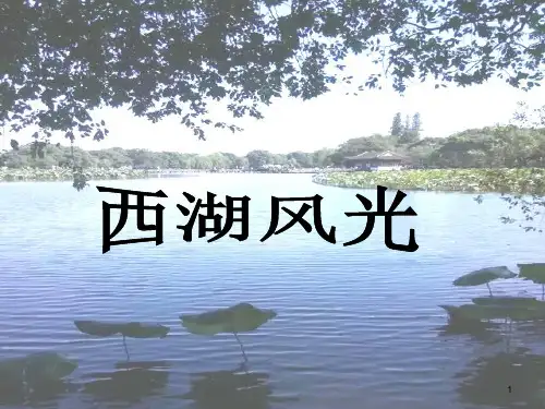 人教版(部编)初中语文八上第三单元第12课《唐诗五首--钱塘湖春行》优质课件(30张)