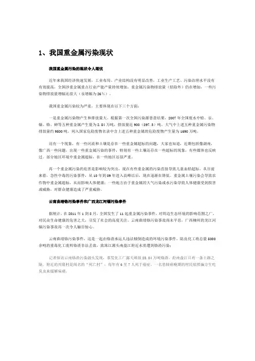 重金属ppt资料