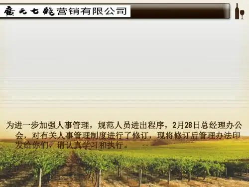 人事管理制度汇编(PPT 32张)