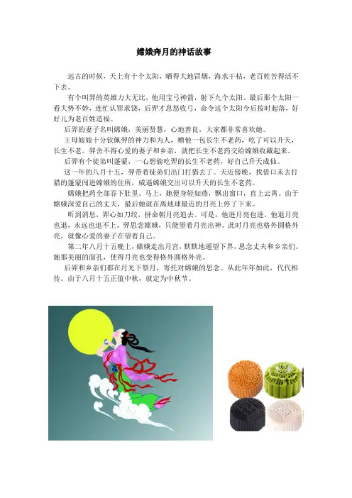 嫦娥奔月的神话故事