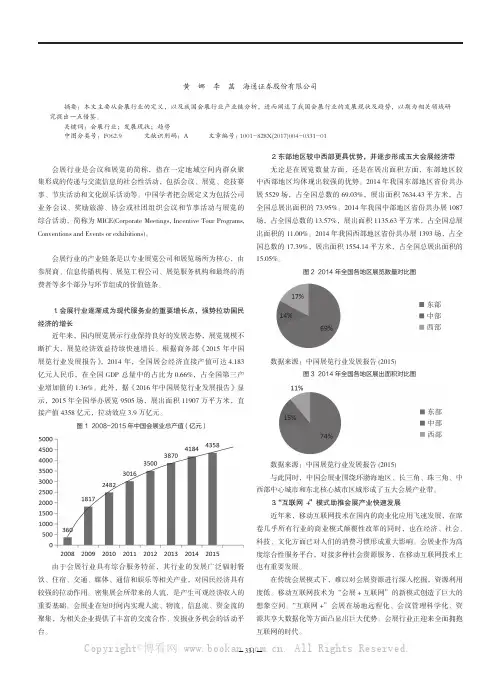 我国会展行业发展现状及趋势的简要分析