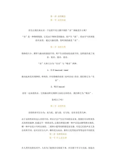 音的概念
